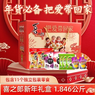 喜之郎把爱带回家礼盒 1.846kg*1盒【kl】