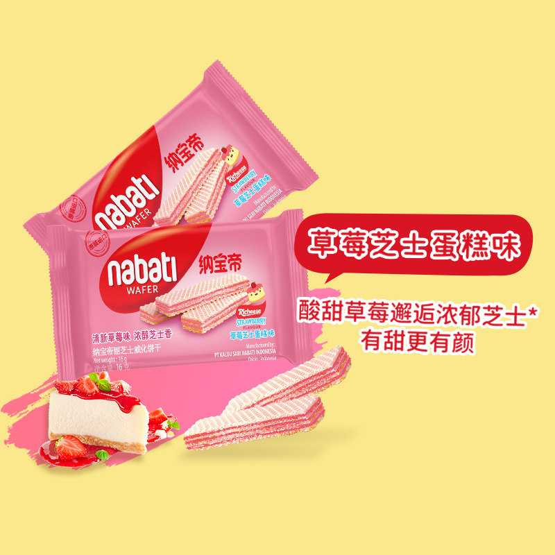 纳宝帝威化饼干丽芝士纳宝帝威化饼干 16g*39包 混合口味