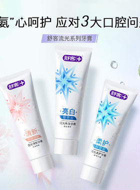 舒客流光牙膏1支120g+专效防蛀牙膏2支140g【kl】