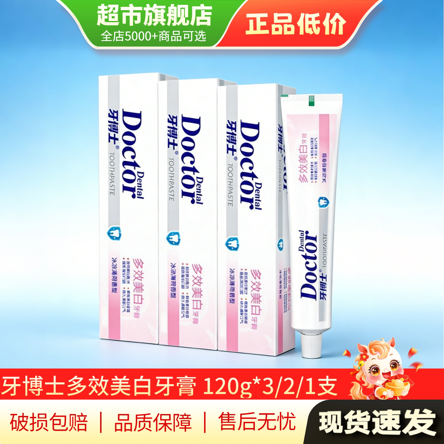 手慢无！牙博士多效美白牙膏120g*3支