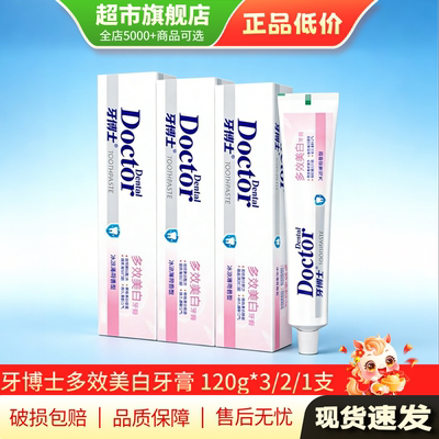 牙博士多效美白牙膏120g*3/2/1支去渍美亮实惠装旗舰店正品AP