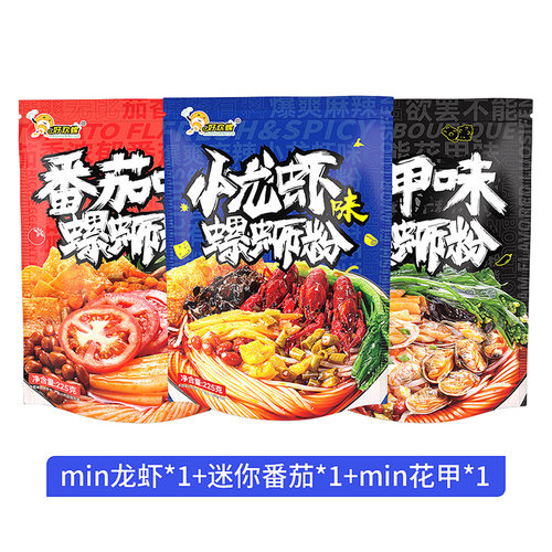 好欢螺螺蛳粉迷你装龙虾番茄花甲混合3包 225g/袋 【88VIP】