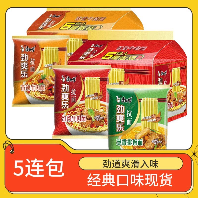 康师傅劲爽乐方便面香辣牛肉/红烧牛肉味 81g*5袋-MS