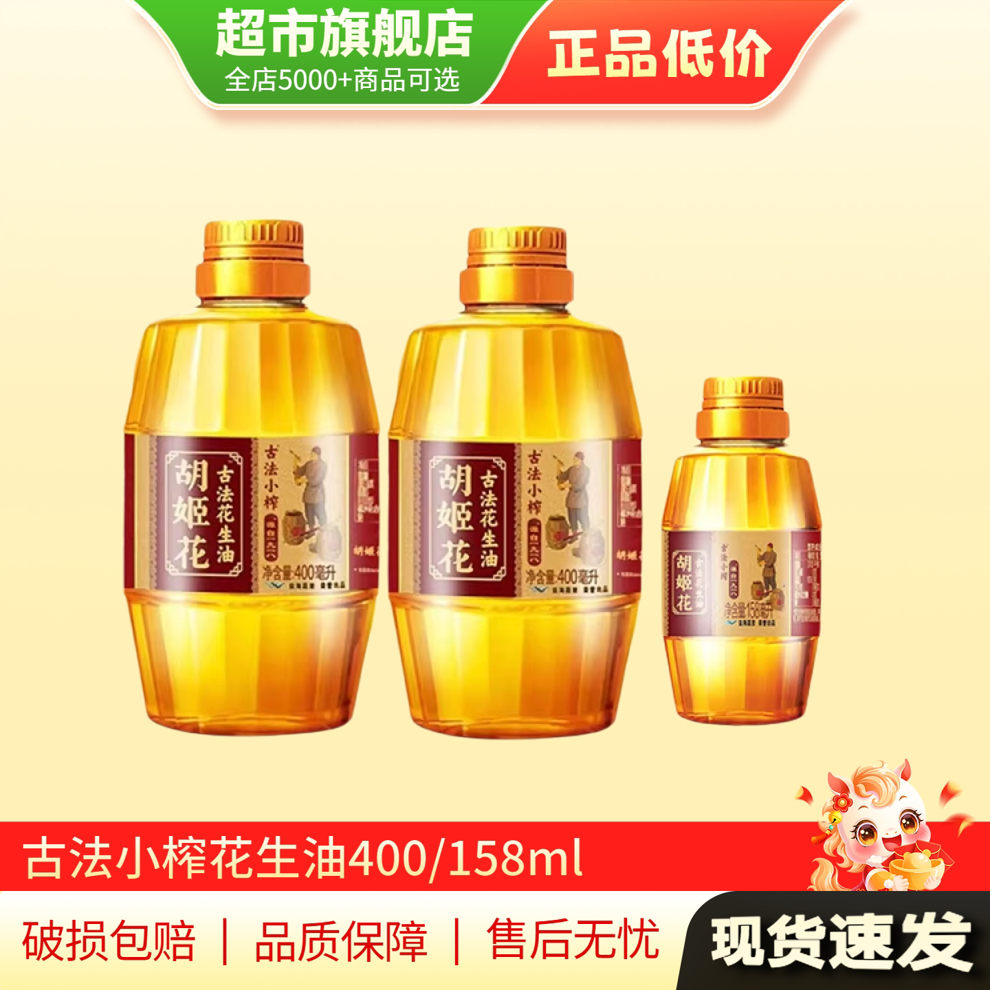 胡姬花古法小榨古榨花生油食用花生油小瓶158/400ml旗舰店正品AP图片