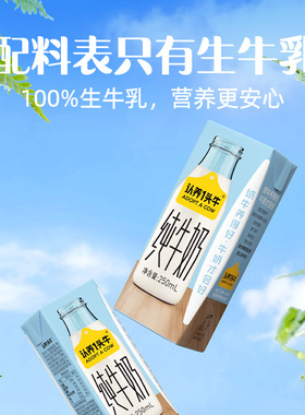 认养一头牛纯牛奶250ml*12盒【kl】