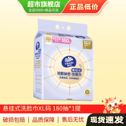 维达悬挂式一次性的洗脸巾洗面巾180抽旗舰店正品AP