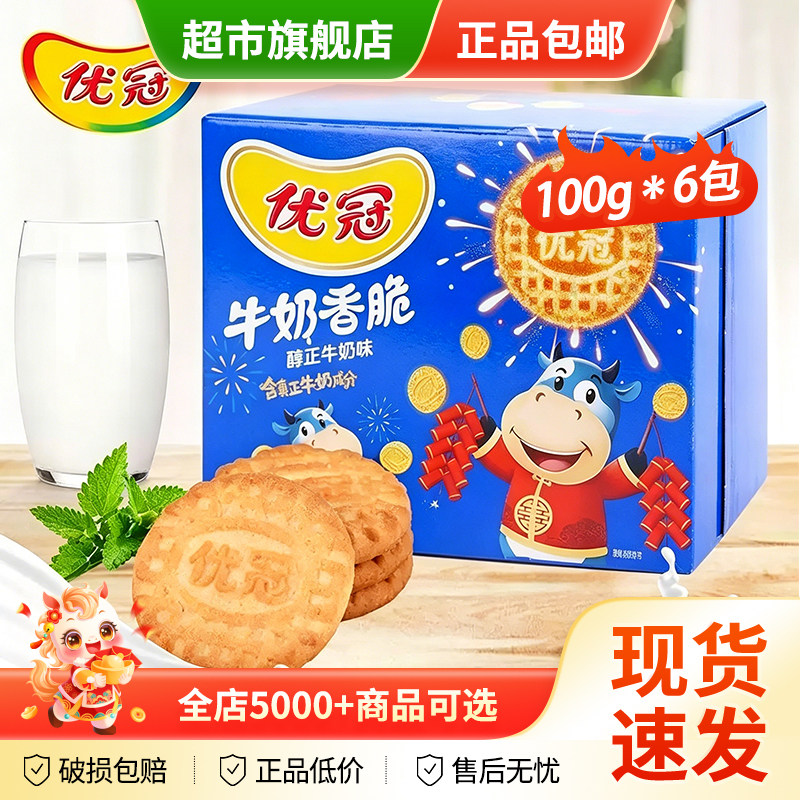 特惠 优冠牛奶香脆饼干夹心饼干单独小包装100g*6包旗舰店正品MY