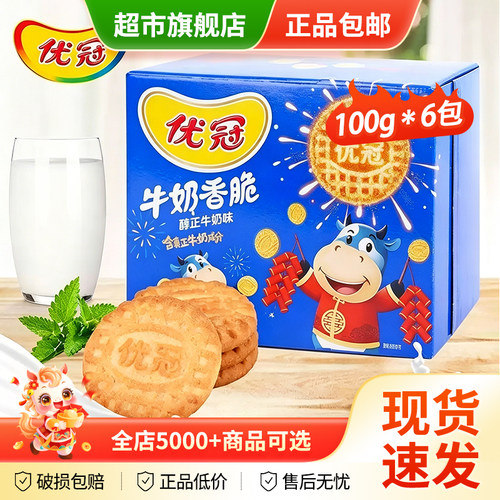 特惠 优冠牛奶香脆饼干夹心饼干单独小包装100g*6包旗舰店正品MY