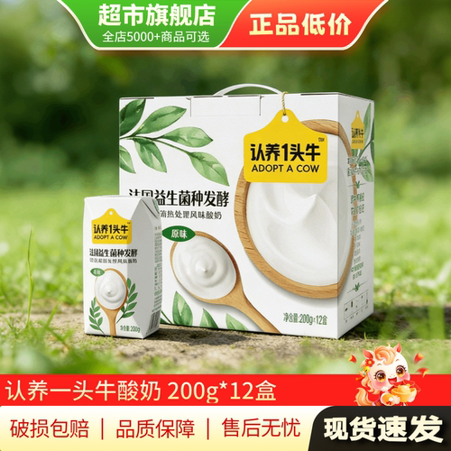 4月产 认养一头牛酸奶200g*12盒法式原味益生菌发酵旗舰店正品TG