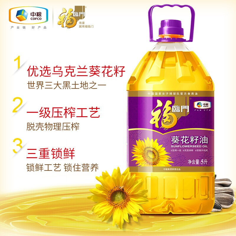 福临门压榨一级葵花籽油清亮炒菜 5L/桶【qyg】