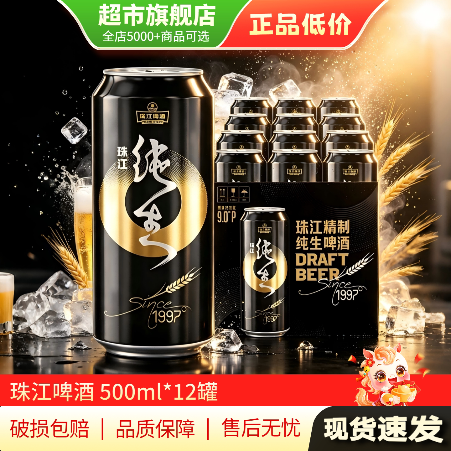 2件95折珠江纯生啤酒500ml*12听图片