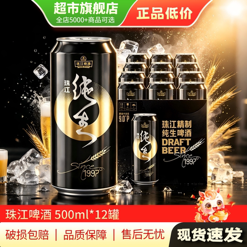 2件95折珠江纯生啤酒500ml*12听