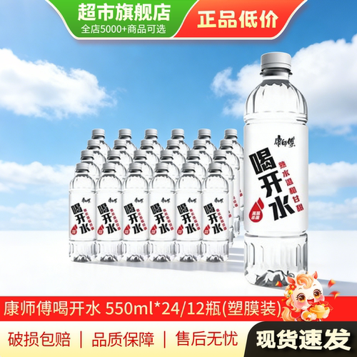 清仓特惠 喝开水550ml/380ml多规格康师傅喝开水非矿泉水正品TG