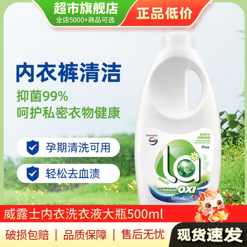 la威露士松木内衣内裤洗衣液专用家用正品家庭用洗衣液500mlAP