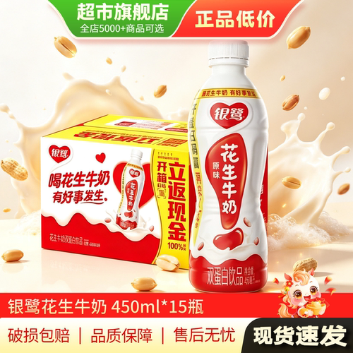 银鹭花生牛奶450ml*15瓶装原味营养复合蛋白饮料饮品旗舰店正品MY
