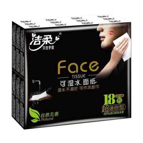 【U先试用】洁柔超迷你黑色手帕纸 18小包*1提