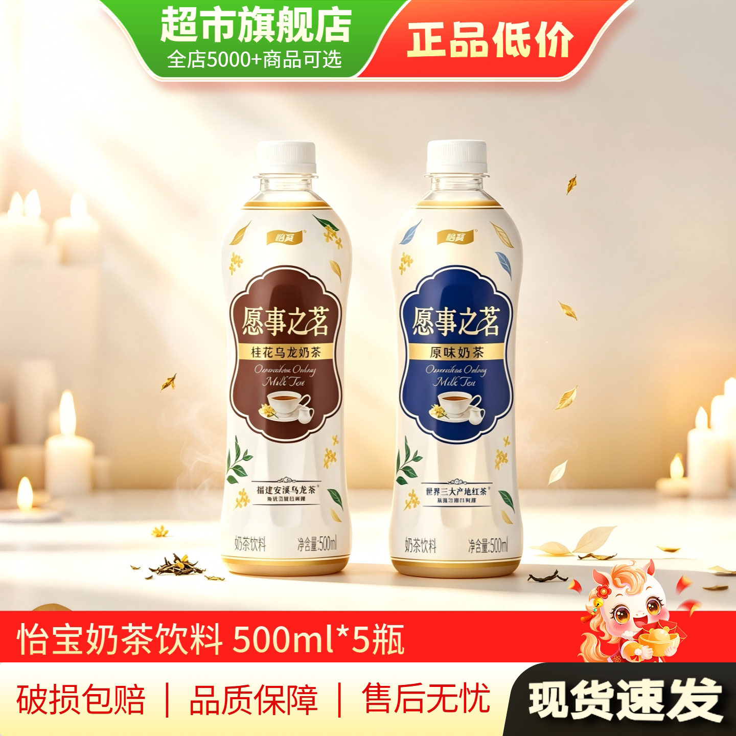 特惠 怡宝愿事之茗原味奶茶5瓶桂花乌龙奶茶饮料饮品旗舰店正品MY图片