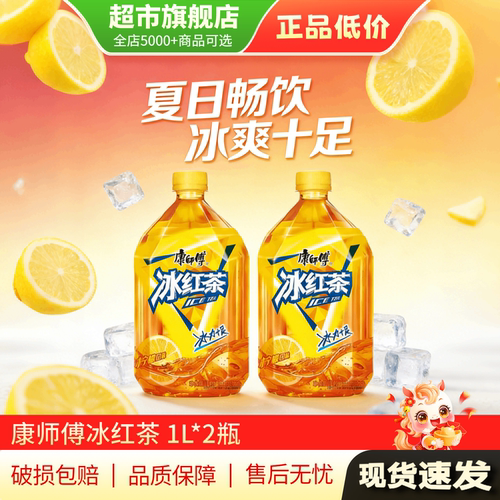 【尝鲜装】康师傅冰红茶1L*2瓶柠檬味茶饮料旗舰店正品TG