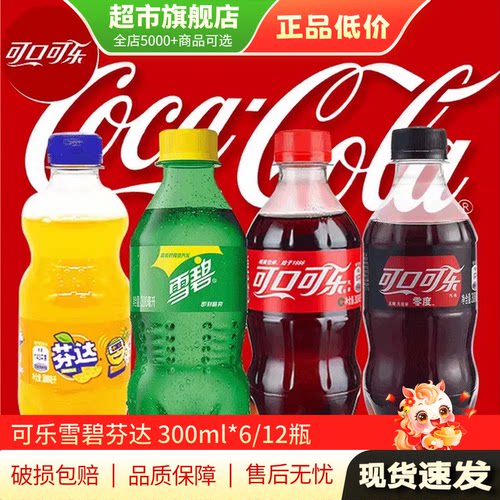 U先 可口可乐碳酸饮料雪碧芬达零度无糖汽水300ml*6瓶饮品正品TG