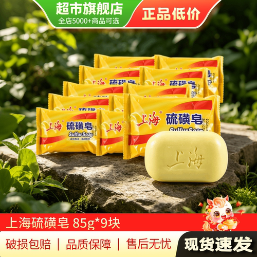 【天猫U先】上海硫磺皂100g多规格老牌国货清洁香皂旗舰店正品TG