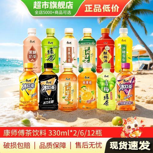 康师傅冰红茶饮料小瓶冰红茶330ml*12瓶原味金桔柠檬旗舰店正品MY