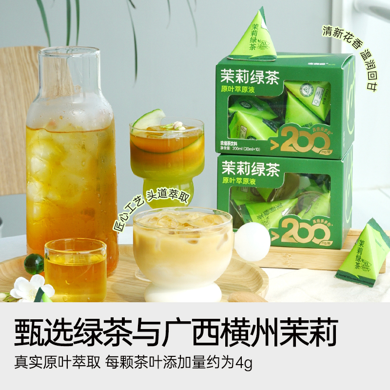 连咖啡0糖0卡0脂冷泡茶萃20ml*10颗*2盒茉莉绿茶【qyg】