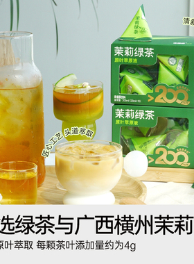 连咖啡0糖0卡0脂冷泡茶萃20ml*10颗*2盒茉莉绿茶【qyg】