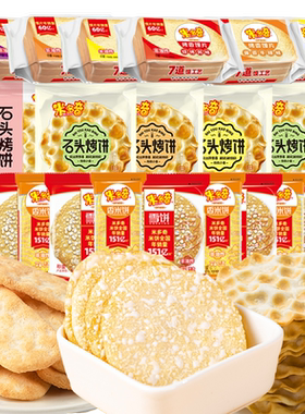 米多奇零食组合 22包（约412g）怀旧经典小零食雪饼馍片石头小饼U