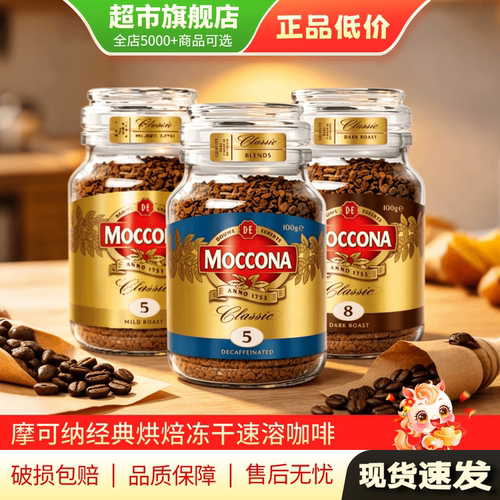 摩可纳咖啡100g*1瓶咖啡8号咖啡5号烘焙冻干速溶咖啡旗舰店正品TG