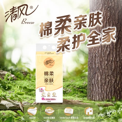 清风棉柔悬挂式抽纸巾家用实惠装卫生面巾纸4层250抽*6提【kl】