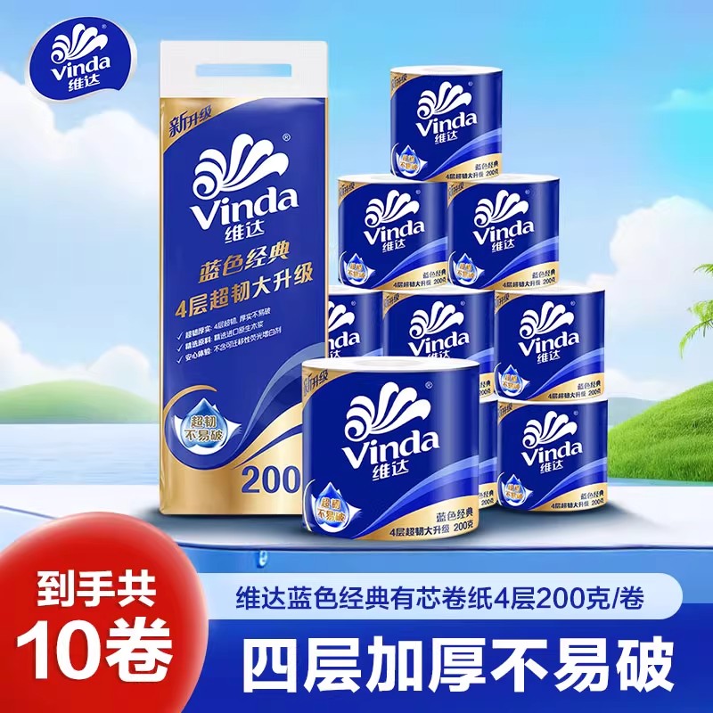 维达超韧蓝色经典有芯卷纸2000克四层加厚柔软厚实 10卷/提【kl】