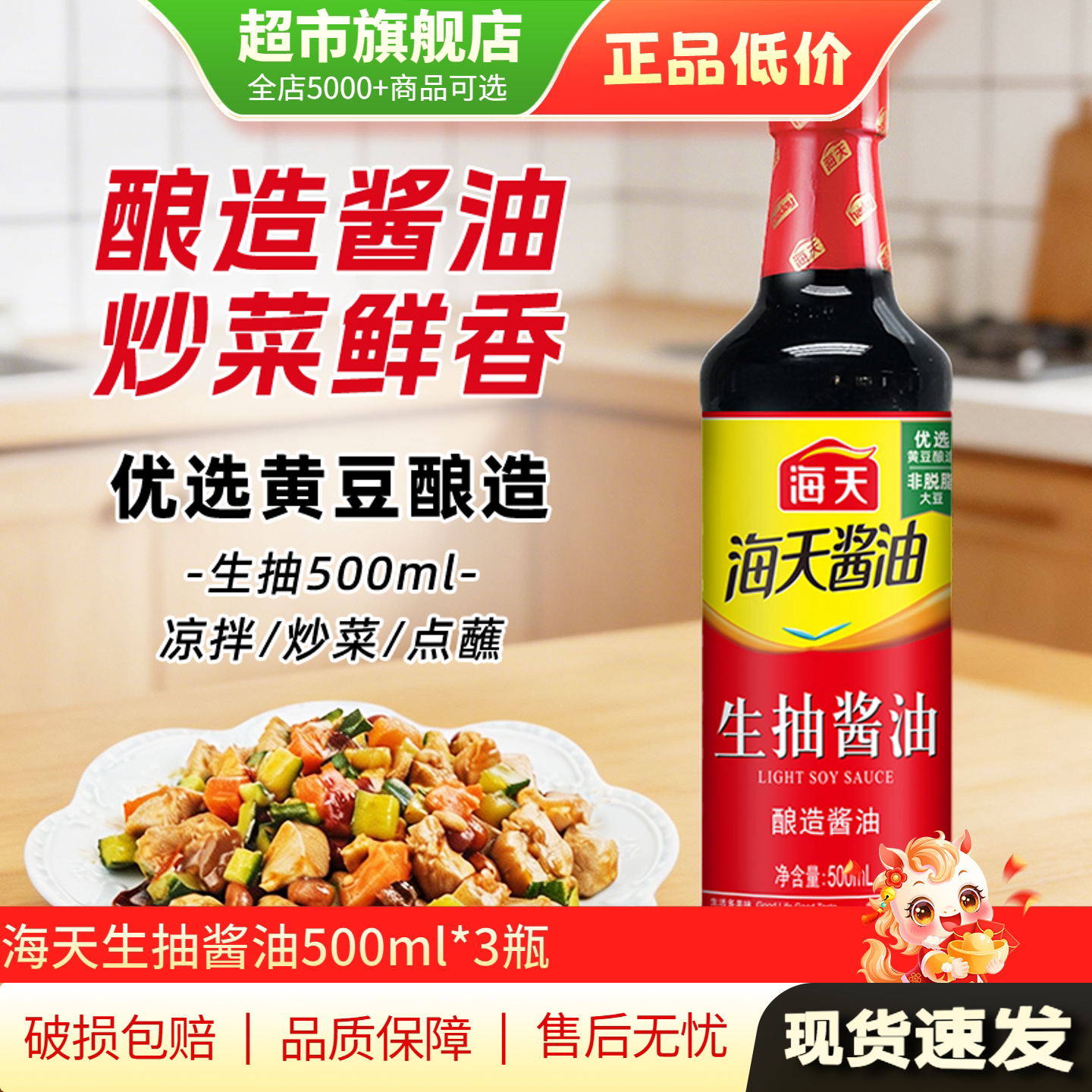 海天酱油生抽老抽酿造酱油500ml瓶装凉拌红烧调味品旗舰店正品AP图片
