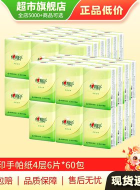 【U先试用】心相印手帕纸卫生纸巾纸品随身装小包装4层6张60包AP