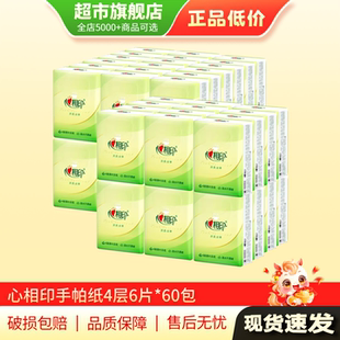 【U先试用】心相印手帕纸卫生纸巾纸品随身装小包装4层6张60包AP