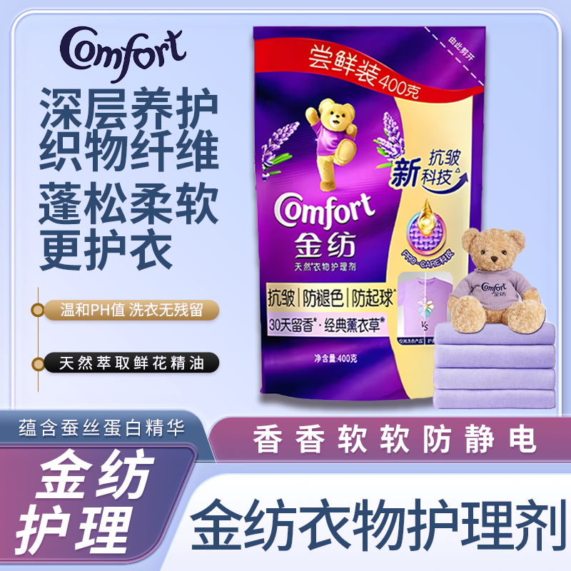 金纺薰衣草柔顺剂 400g【kl】