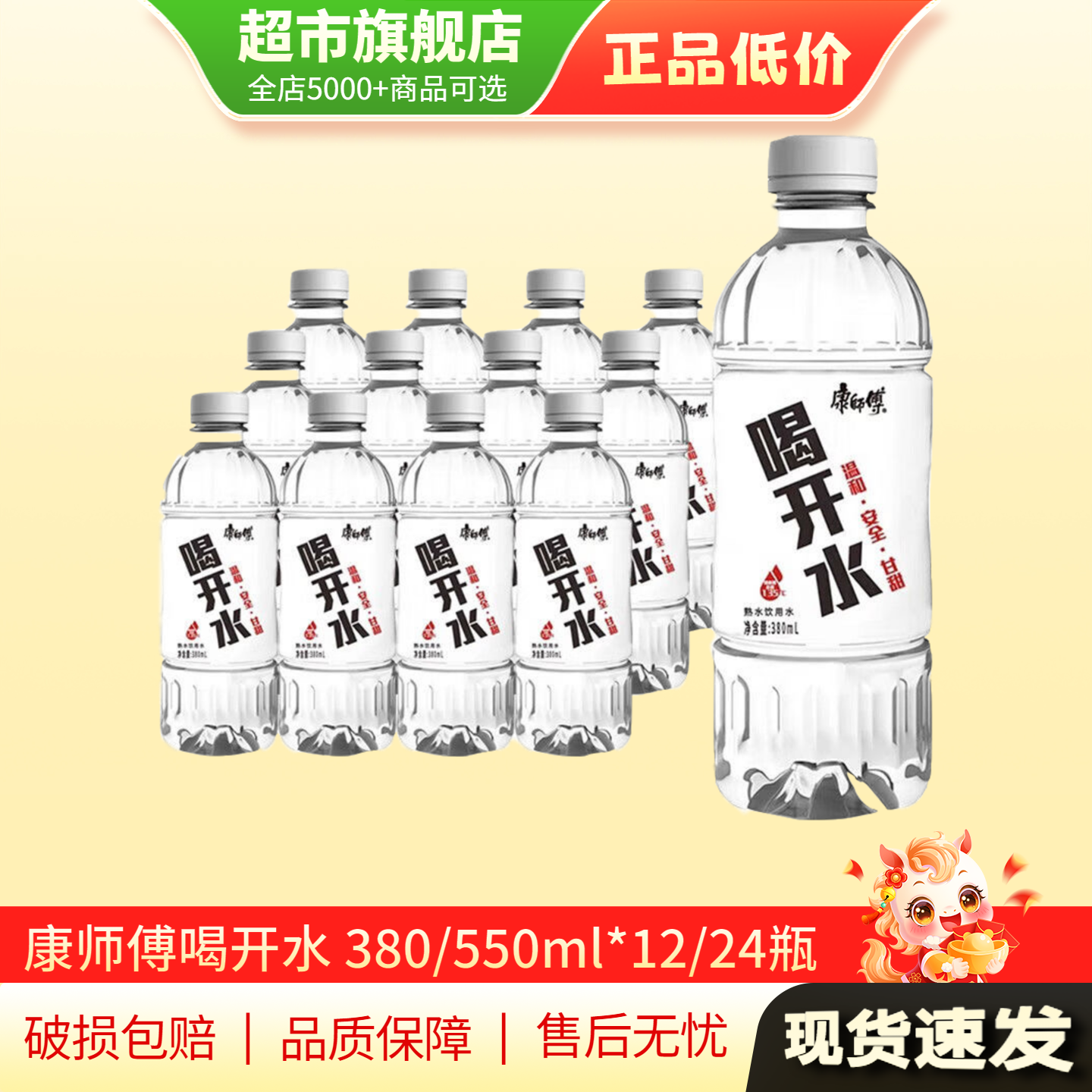 康师傅喝开水380ml/550ml*24瓶饮用水非矿泉水纯净水旗舰店正品MY