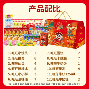 旺旺礼盒 旺日子福礼大礼盒 45包【kl】