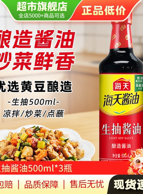 【U先试用】海天生抽酱油小瓶生抽酱油旗舰店正品500ml*3瓶AP