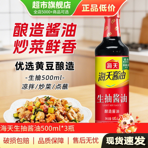 【U先试用】海天生抽酱油小瓶生抽酱油旗舰店正品500ml*3瓶AP
