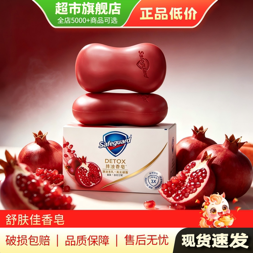 【天猫U先】舒肤佳香皂100g红石榴纯白清香多规格旗舰店正品TG