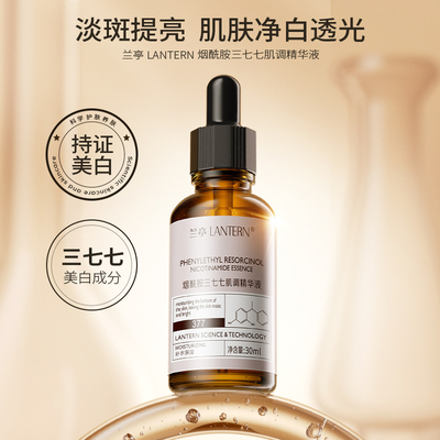 兰亭烟酰胺三七七肌调精华液淡斑改善暗沉滋润保湿 30ml【kl】