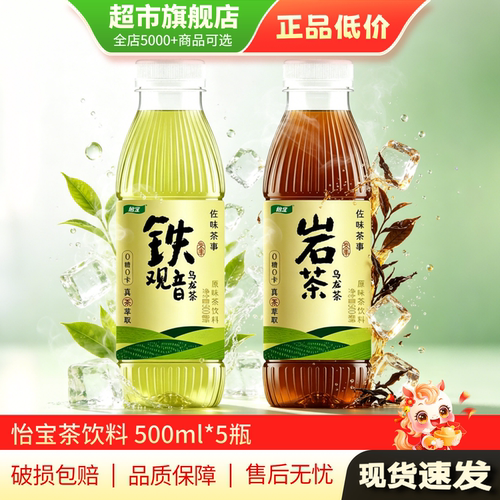 怡宝佐味茶事铁观音原味茶饮品500ml*5瓶装0糖0卡茶饮料正品MY