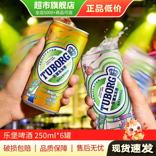 U先 乐堡冻冻酒荔枝玫瑰风味/柠檬茶风味250ml*6罐旗舰店正品MY