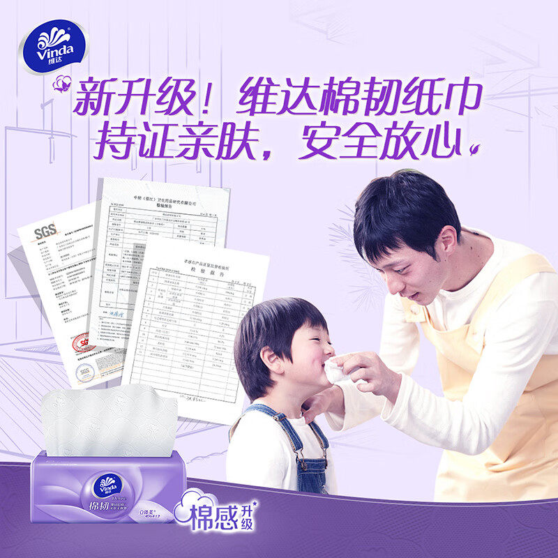 维达抽纸棉韧面巾纸 3层100抽*12包【kl】,洗护清洁剂/卫生巾/纸/香薰,抽纸,淘宝优惠券,粉丝福利购,淘宝优惠卷