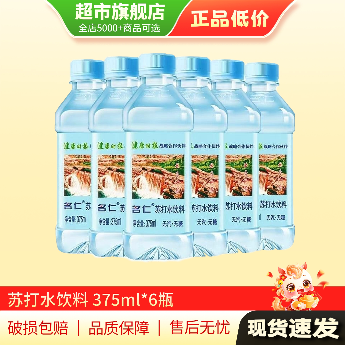 U先 名仁苏打水饮料375ml*6原味无糖名仁6个柠檬苏打水饮品正品MY图片