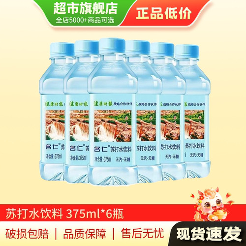U先 名仁苏打水饮料375ml*6原味无糖名仁6个柠檬苏打水饮品正品MY