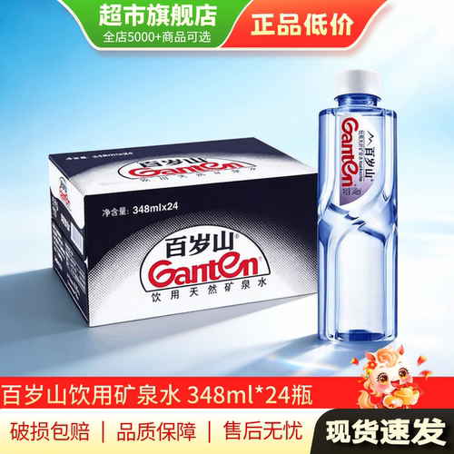 百岁山矿泉水348ml*24瓶整箱12瓶装天然矿泉水饮用水旗舰店正品TG