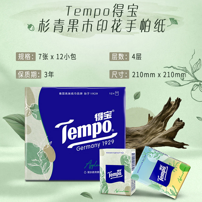 Tempo得宝手帕纸杉青果木香味4层 3提共36包【kl】,洗护清洁剂/卫生巾/纸/香薰,手帕纸,淘宝优惠券,粉丝福利购,淘宝优惠卷