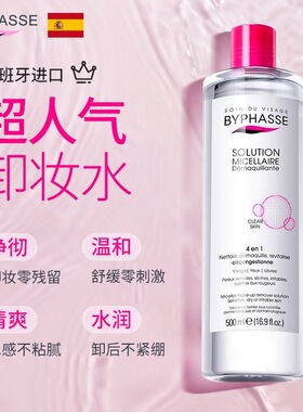BYPHASSE 蓓昂丝净颜卸妆水 500ml【kl】