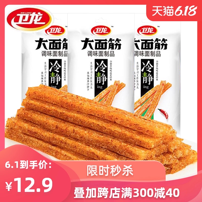 卫龙大面筋经典香辣味网红辣条辣片小吃怀旧休闲零食112g*3好食期